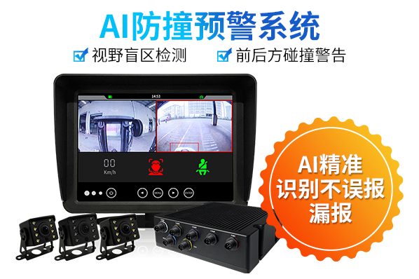 AI智能影像防撞系統