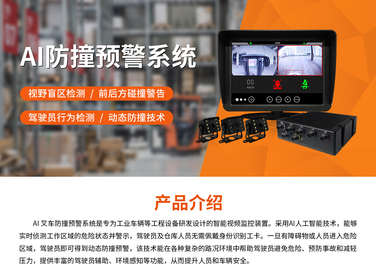 AI智能影像防撞系統