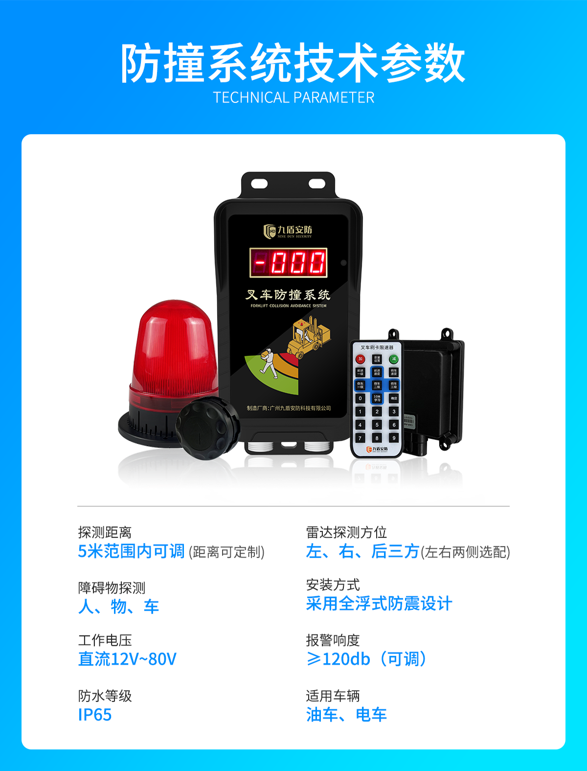 叉車毫米波雷達防撞系統(tǒng)